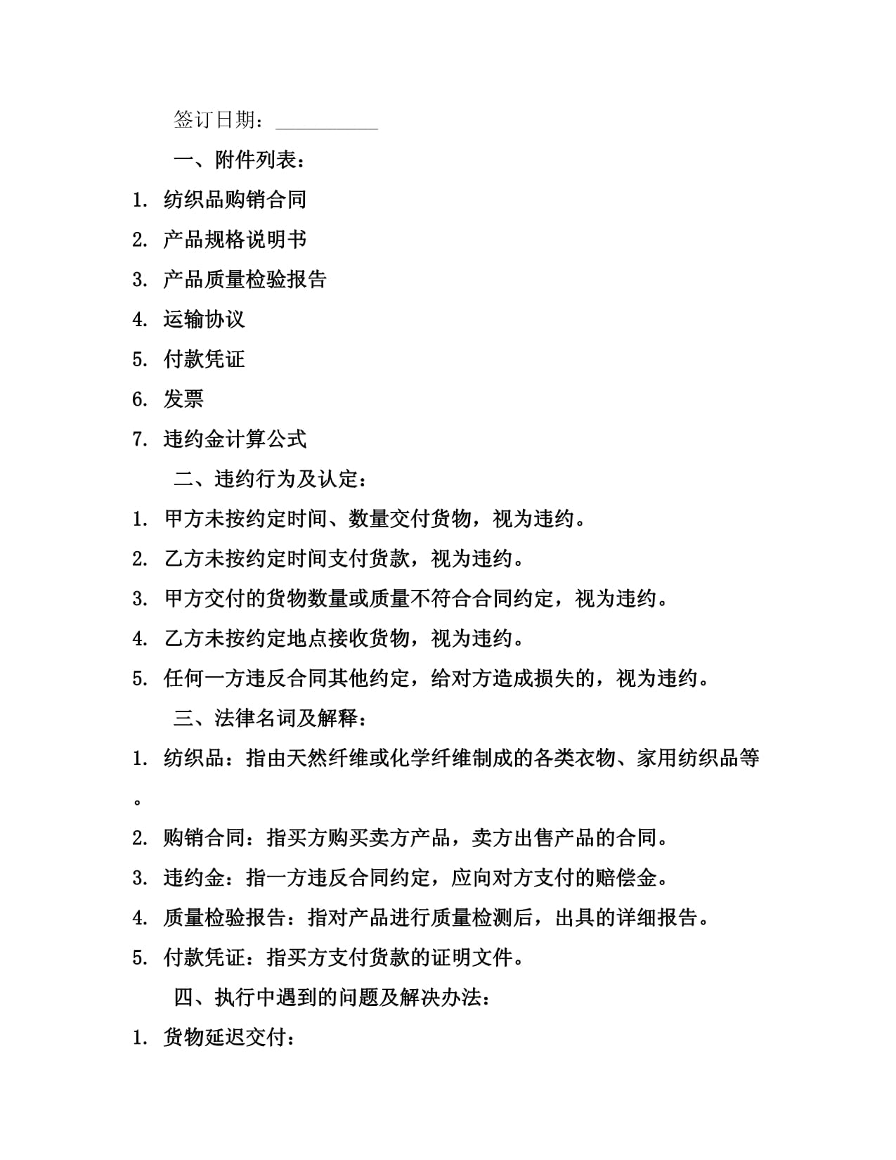 2024紡織品購銷合同模板