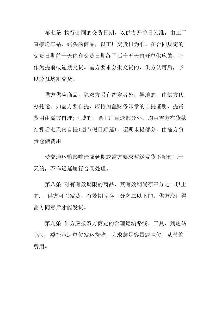 江西省百貨、紡織品商品購銷總合同范本