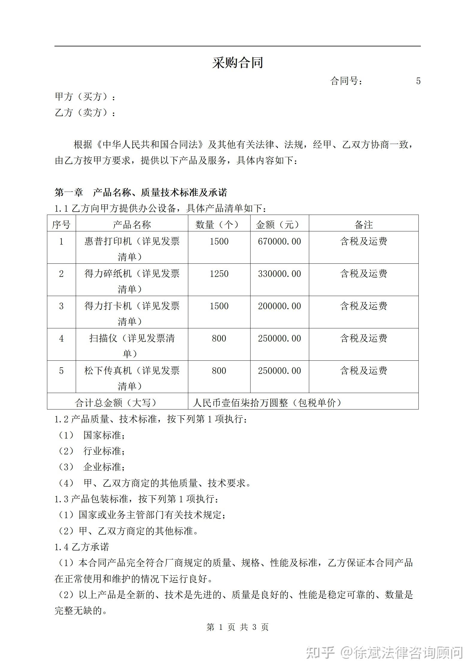 2023年《百貨,紡織品商品購銷總合同》模版-私信免費領(lǐng)取 - 
